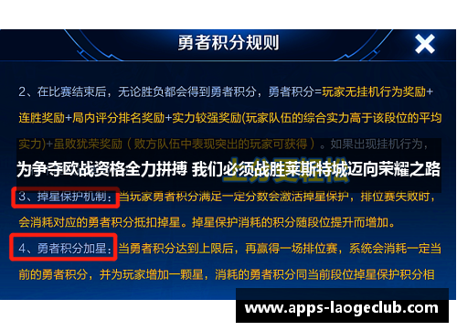 为争夺欧战资格全力拼搏 我们必须战胜莱斯特城迈向荣耀之路
