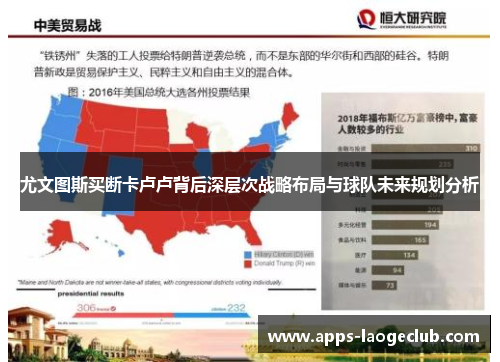 尤文图斯买断卡卢卢背后深层次战略布局与球队未来规划分析