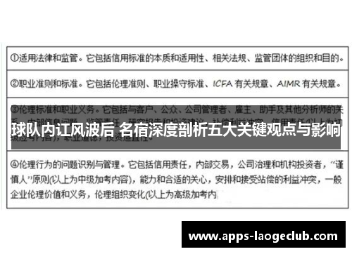 球队内讧风波后 名宿深度剖析五大关键观点与影响