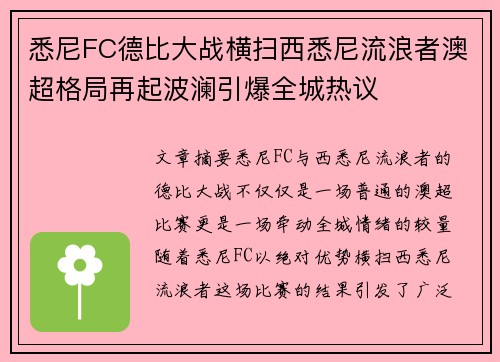 悉尼FC德比大战横扫西悉尼流浪者澳超格局再起波澜引爆全城热议