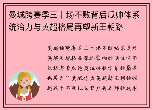 曼城跨赛季三十场不败背后瓜帅体系统治力与英超格局再塑新王朝路