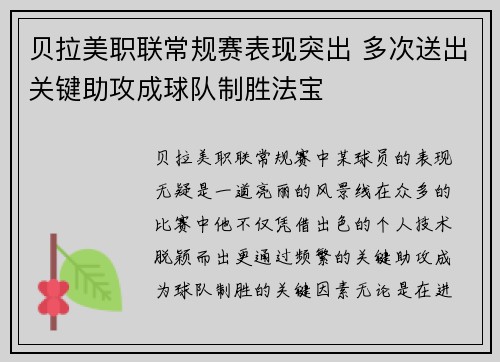 贝拉美职联常规赛表现突出 多次送出关键助攻成球队制胜法宝