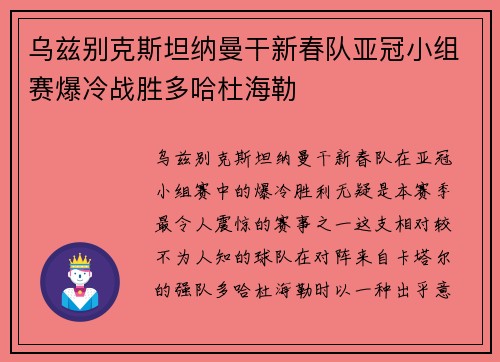 乌兹别克斯坦纳曼干新春队亚冠小组赛爆冷战胜多哈杜海勒